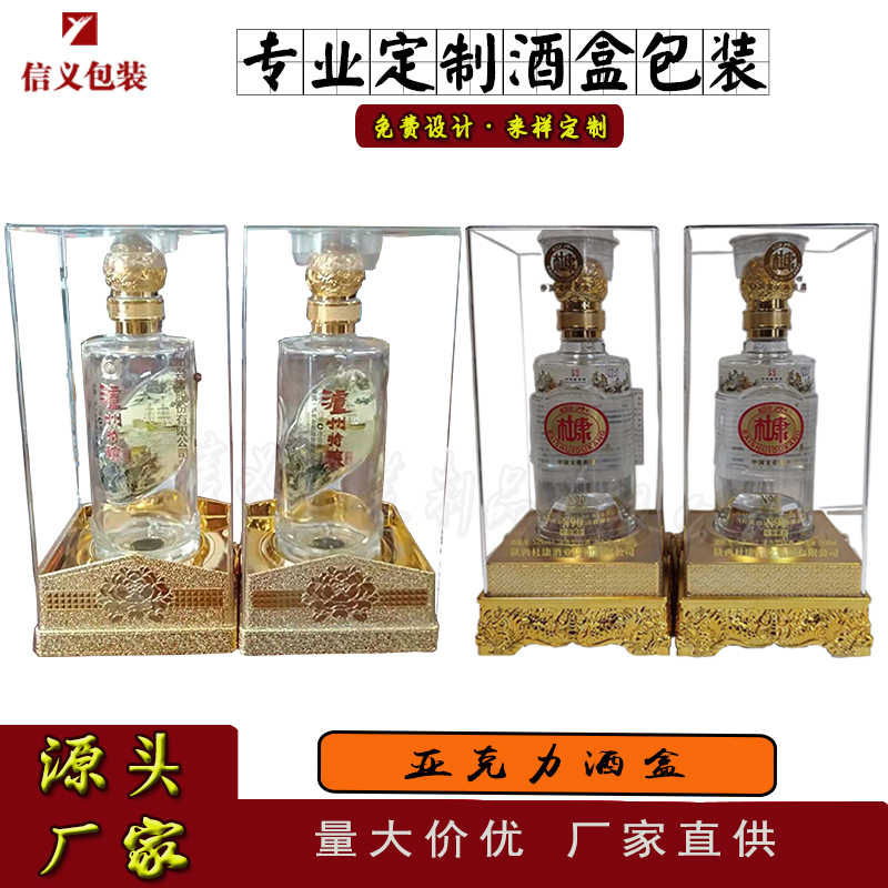 亞克(ke)力酒(jiu)盒定(ding)制白(bai)酒透(tou)明盒(he)…